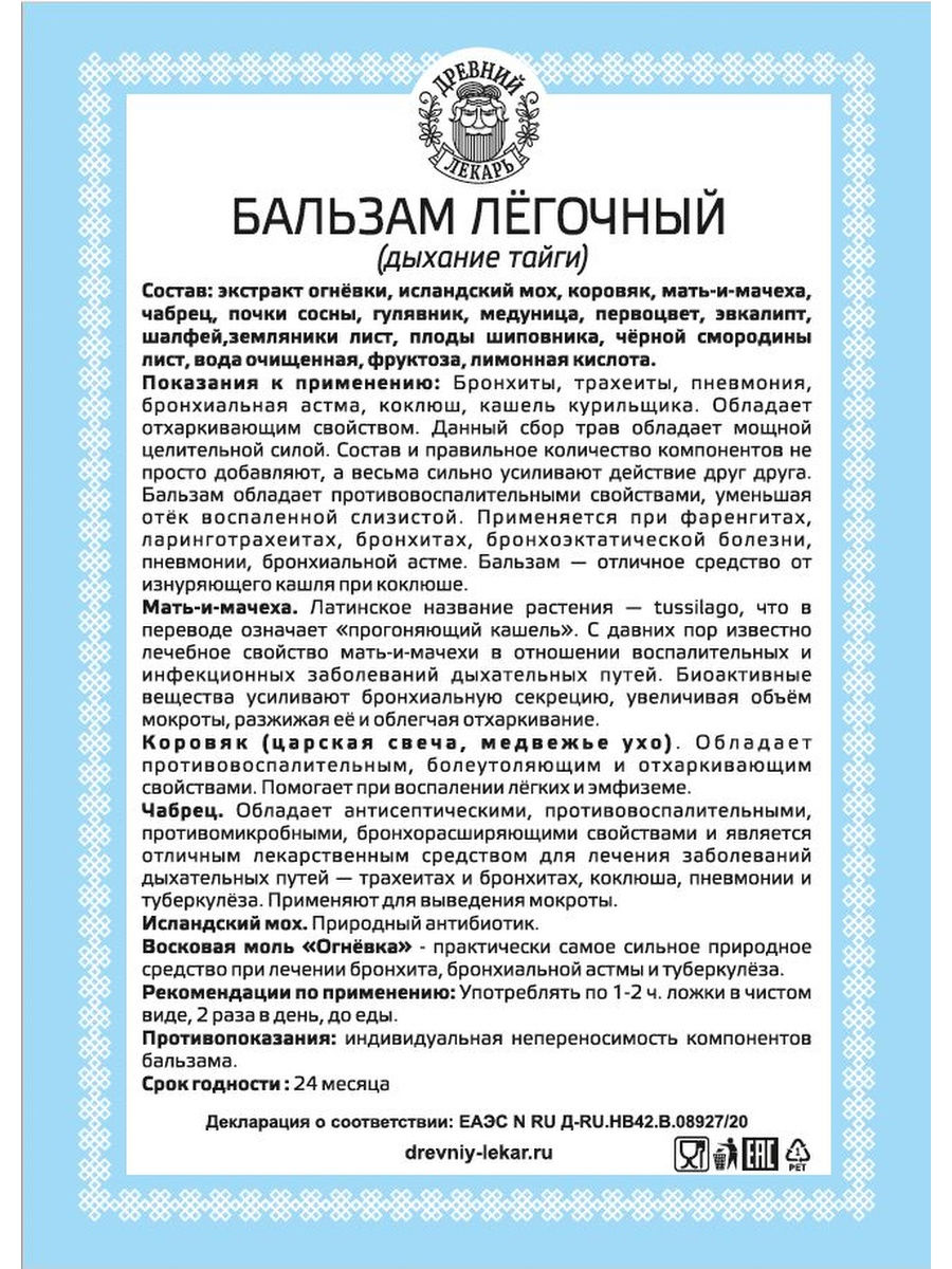 Бальзам для легких "Дыхание тайги"